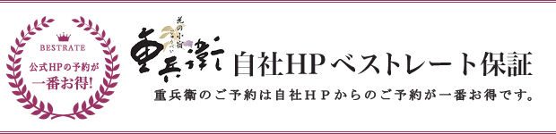 花の小宿 重兵衛 プランの詳細 ライダー限定 伊勢志摩で風になる 重兵衛ツーリングプラン 屋根付駐車有